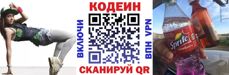 Кодеин напиток Lean (лин)  Старый Оскол 